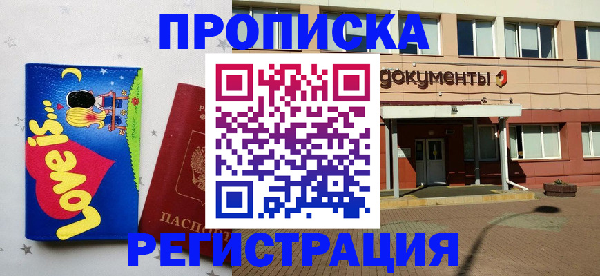 прописка гарантия в Усть-Куте