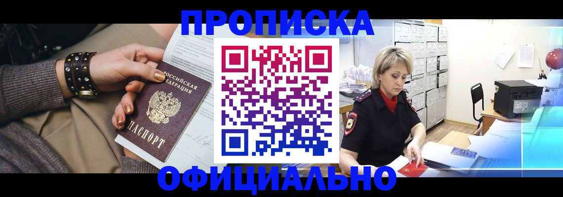 прописка законно в Усть-Куте